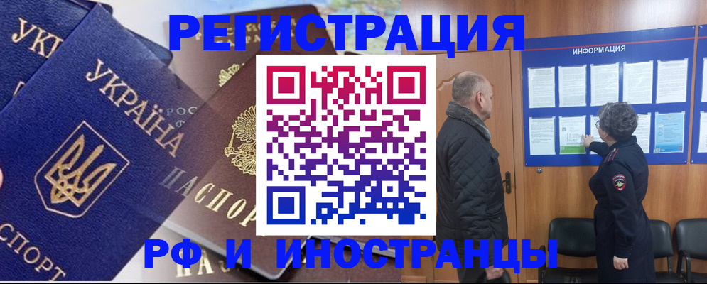 купить прописку в Белореченске