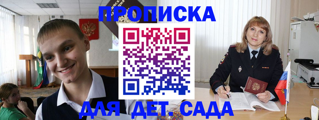 прописка от собственника в Белореченске