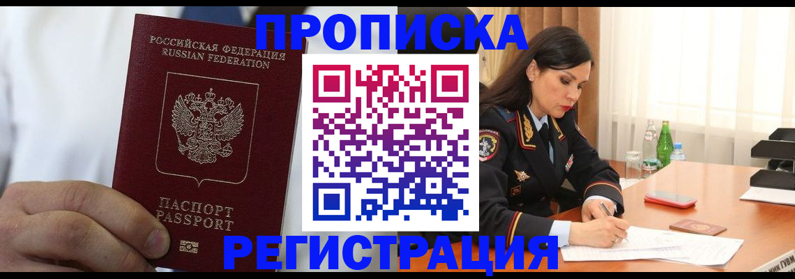 прописка для кредита в Белореченске