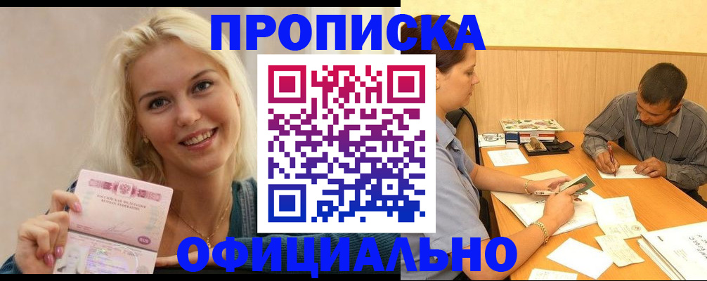 прописка поиск в Белореченске