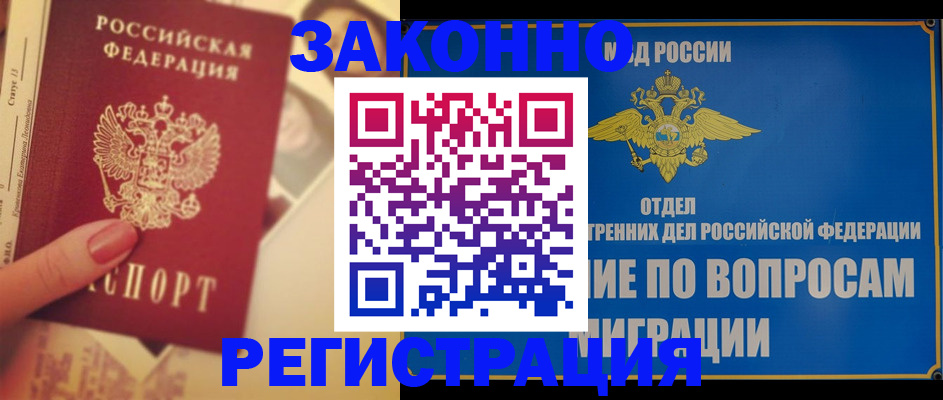 где прописаться в Белореченске