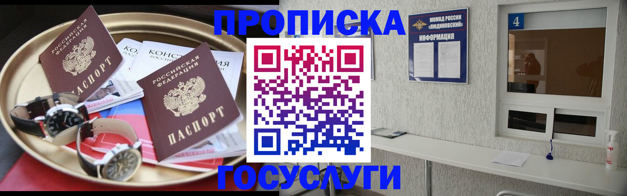 временная регистрация собственник в Белореченске