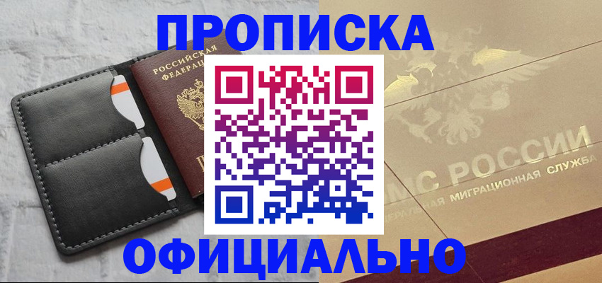 прописка в квартире в Белореченске