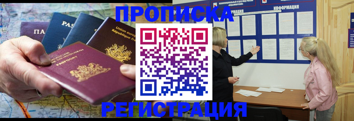 временная регистрация купить в Белореченске