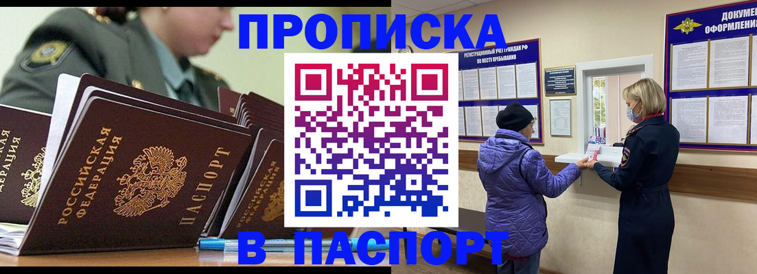 прописка для работы в Белореченске